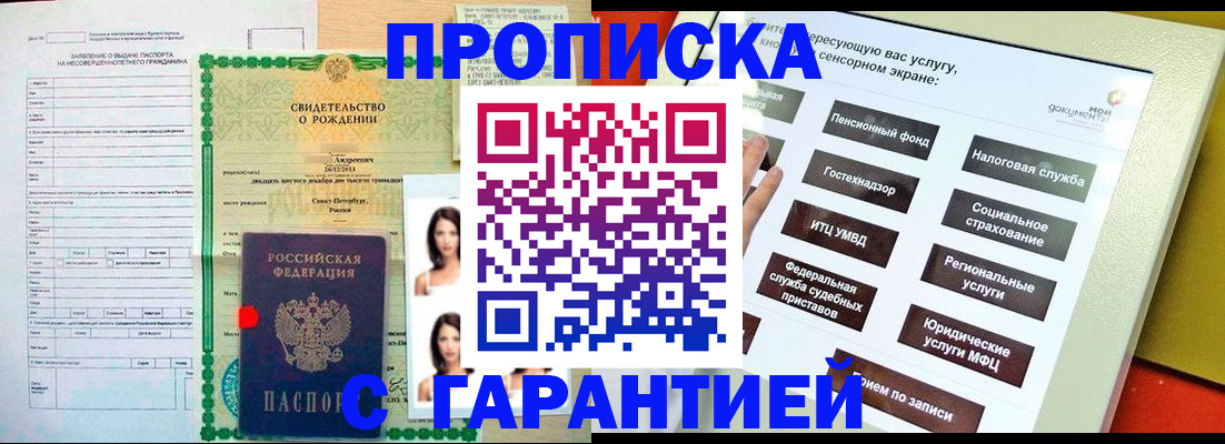 прописка гарантия в Юже