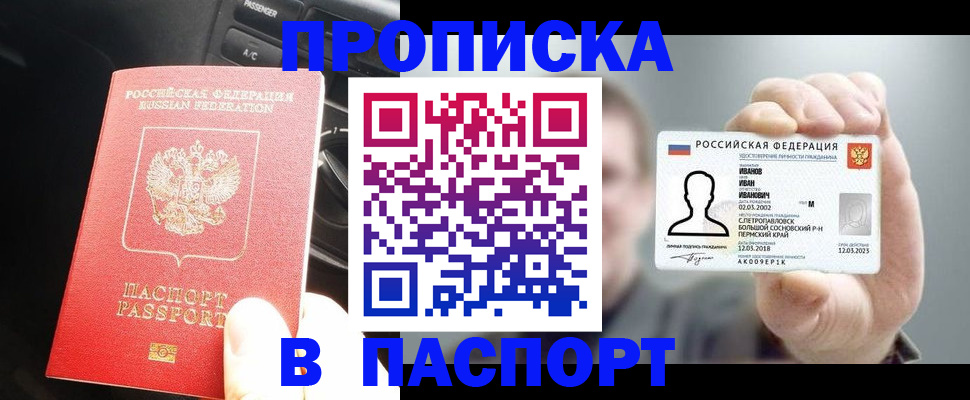 прописка законно в Юже