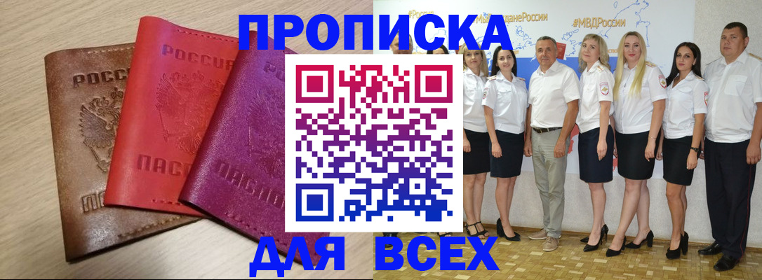 прописка 2025 в Юже