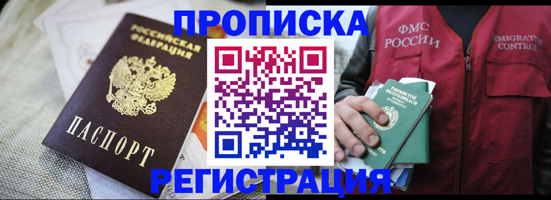 временная регистрация в квартире в Юже